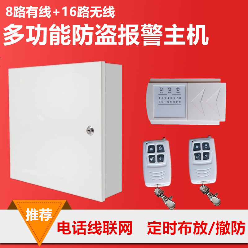 8-way cable 16-way wireless siren host infrared to the radio alarm host 238W networked burglar alarm