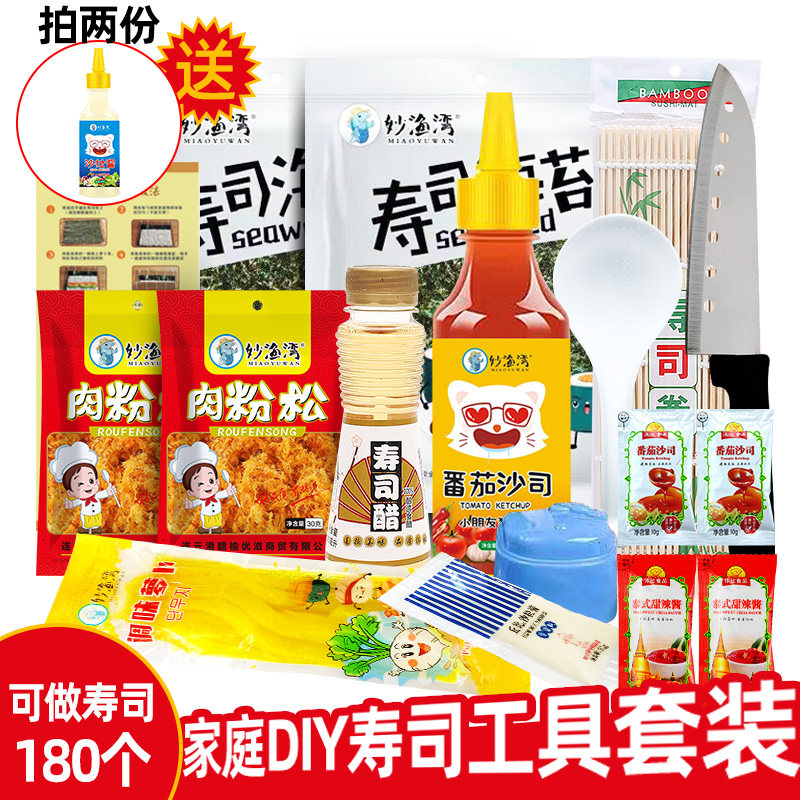 Make sushi tool set full set of household sushi ingredients ingredient ingredients seaweed seaweed wrapped rice set