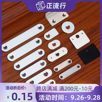 One-character connecting piece fixed iron piece straight code straight piece cabinet door suction piece magnetic suction piece flat angle piece angle code l-type code