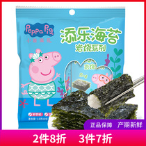 Piggy peach rock roasted seaweed 1 6G * 8 packets crispy seaweed seaweed ready-to-eat seaweed