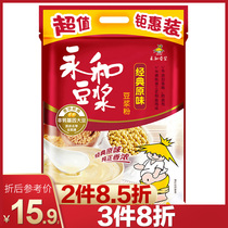 Yonghe Soy Milk Classic Original Soy Powder 720g Instant Breakfast Soymilk Powder Original Soy Bean Powder
