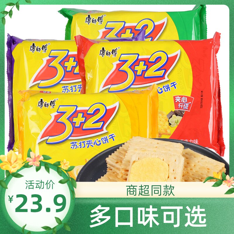 Master Kong 3 2 Soda Sandwich Cookies 375g Fresh Lemon Fruit Fragrant Blueberry Fragrant Cream Vanilla Chocolate