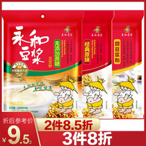 (Clearance) Yonghe Soy Milk No Added Sucrose Classic Original Sweet Soymilk Powder 350g Breakfast Soy Milk 12 Small Bags
