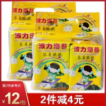 Boli seaweed buckwheat crispy 48g * 2 packs of buckwheat sandwich seaweed 96g buckwheat crispy children sandwich seaweed