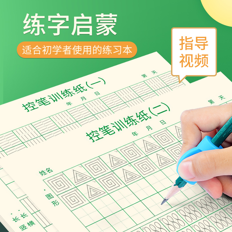 Control pen training beginner kindergarten 1st grade elementary school children's pen control letter in block letters in block letters of lead stroke Mosquito Incense Control Pens practice handwriting
