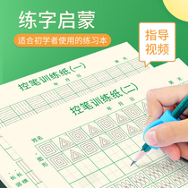 Pen control training beginner kindergarten first grade primary school childrens pen control training copybook regular script regular script block pencil pencil drawing mosquito repellent incense control pen practice copybook