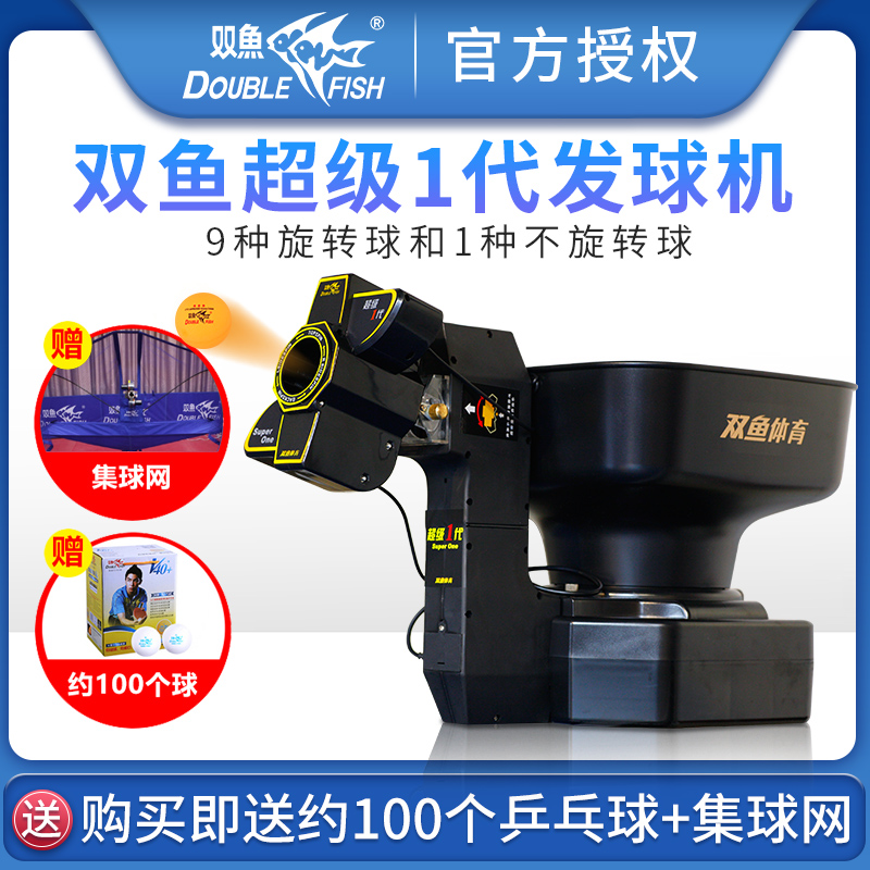 Pisces super generation table tennis ball machine Home automatic table tennis ball machine trainer