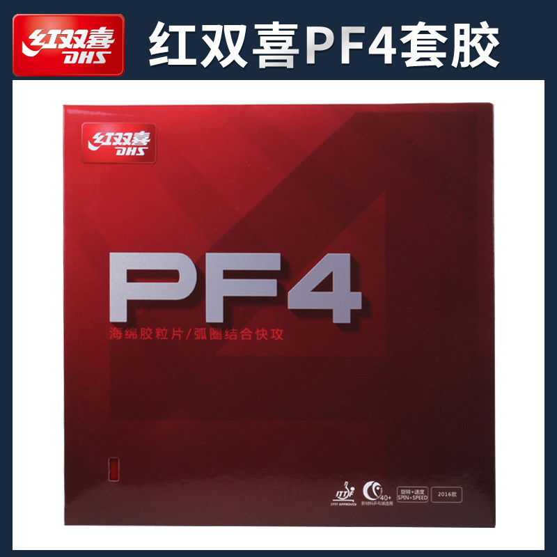 DHS red Double Happy PF4 reverse glue table tennis rubber table tennis ball Pat rubber table tennis rubber