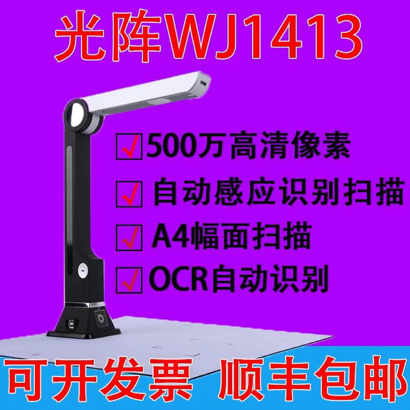 Light Array Finer WJ1413 5 million pixel A4 Breadth Light Gustater wj1413 Scanning Instrument bag Shunfeng