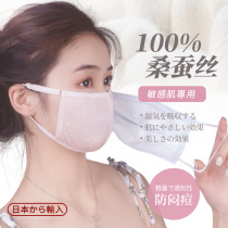 Japan imports real silk mask lining with sultry muscle sunscreen UV pollen allergy and breathable mulberry silk protective face cover