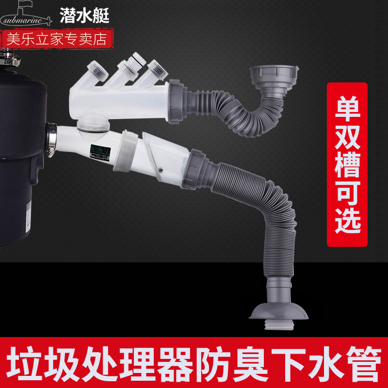 Submarine garbage processor Sewer pipe accessories Kitchen sink Dish washing sink Dish washing basin Drain pipe set Deodorant