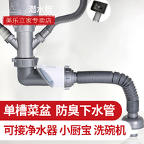 Submarine wash basin sewer fittings set kitchen single sink sink Sink Drain Drain Drain Drain