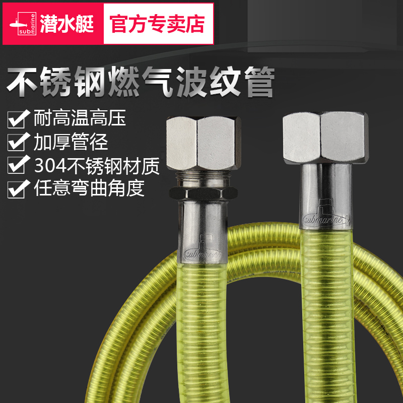 Submarine gas tube 304 stainless steel gas tube gas tube gas tube metal accessories