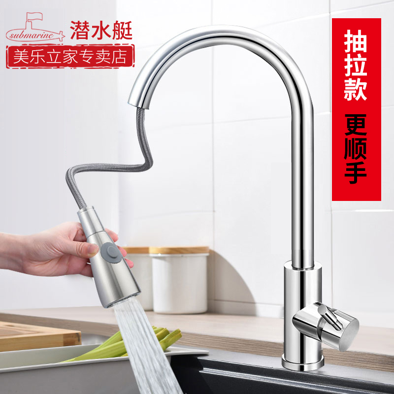 Diving boat pull-out kitchen tap hot and cold water two-in-one head sink pool washbasin washable stainless steel