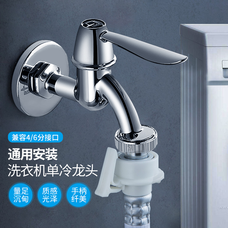 Submarine washing machine tap automatic four-point single cooling fast open copper extended small water nozzle faucet