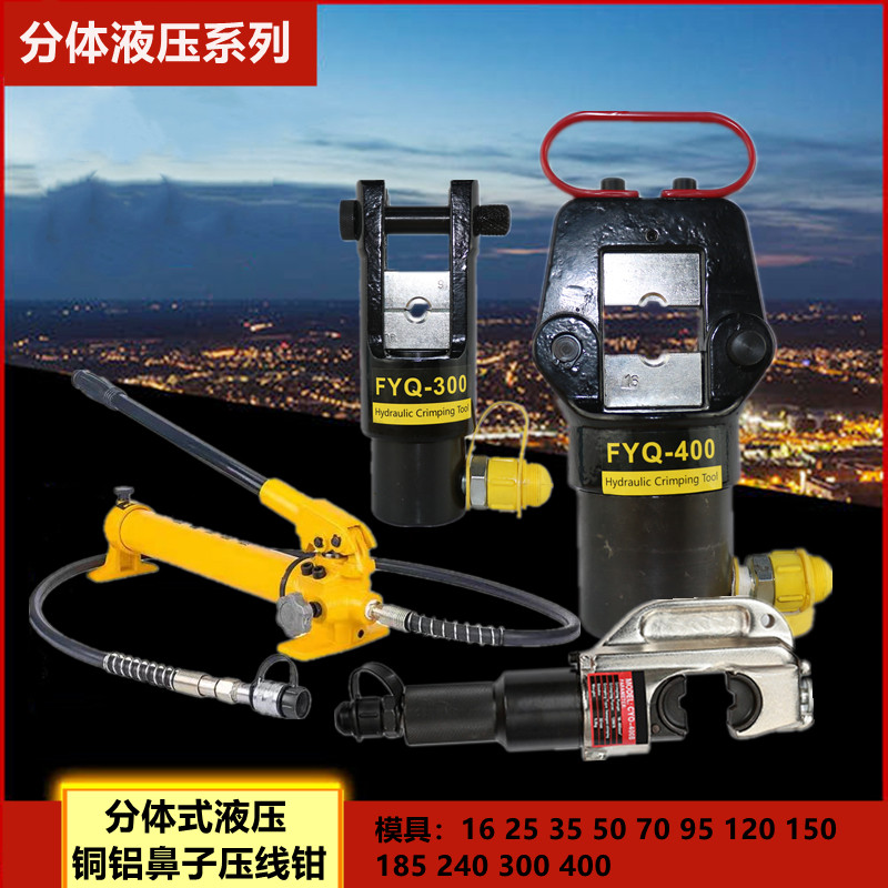 Two-piece hydraulic pliers electric pressing wire pliers two-piece hydraulic terminal pliers press pliers C0-630400300500