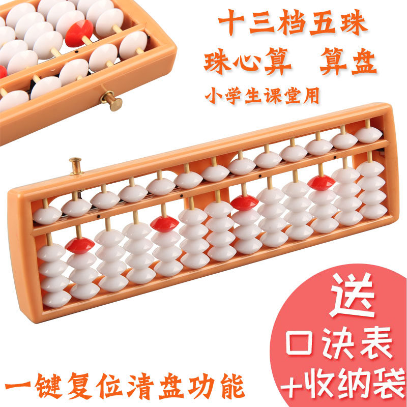 Abacus Elementary School Students Abacus Mental Arithmetic Children Toddler Students ABS Abacus Second Grade Textbook Exercises With 13 Gear 5 Beads Children's Band Clearance Counter Children Plastic Tape Liquidation Key One Key Reset
