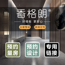 Make an appointment for door-to-door room measurement service a special link for the design of the whole house decoration effect