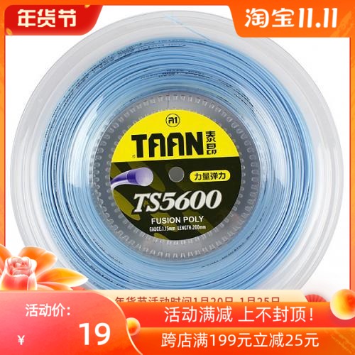 Taiwan TAAN TS 5600 Tennis Tennis Line Polyester Line Bulk Disk 1 15mm ultra fine