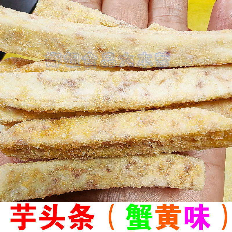 Taro Strips with Crab Roe Flavor, Crispy Dried Fruit and Vegetable Snacks, Ready-To-Eat Snacks for Watching Dramas, 5kg Whole Box