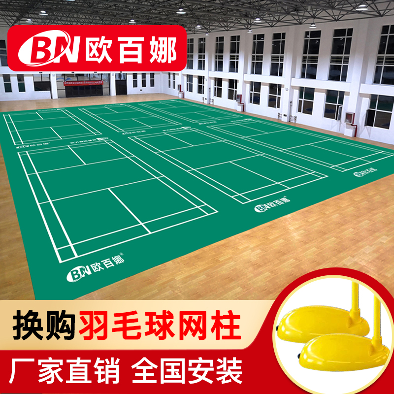 Oubaina badminton court floor patch pad Indoor basketball court Gym sports floor patch table tennis plastic floor