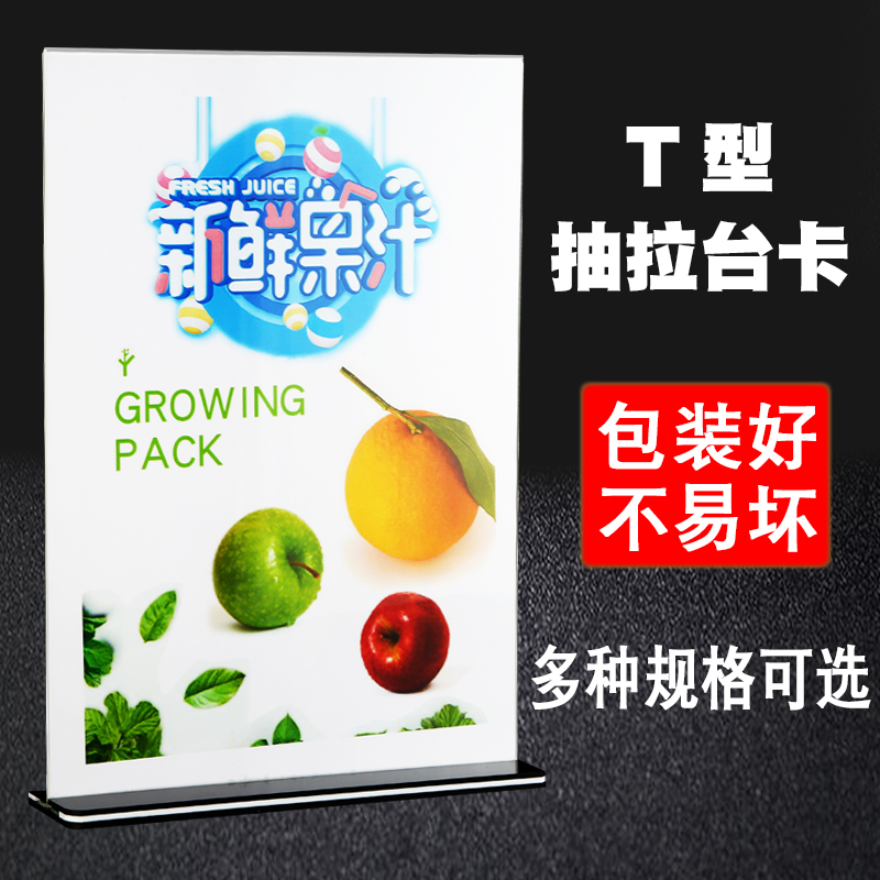21 *29 7 cm A4 vertical T type acrylic table card table card table cards display plate wine water card A4 draw pull table card drawing table sign double-sided display card POP