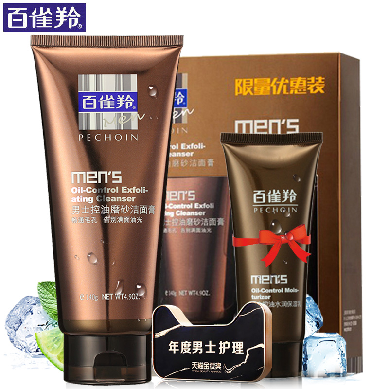 百雀羚男士洗面奶控油磨砂洁面乳-秒客网