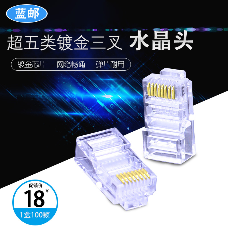 Blue Post network cable crystal head rj45 network connector Gold-plated super five unshielded three-prong connector