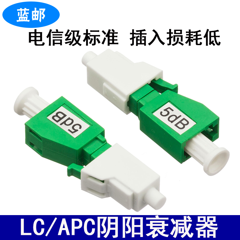 Blue Mail LC APC fiber yin and yang attenuator Male and female attenuator Fixed attenuator Flange optical decay adapter