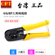 Taiwan imported OPT wire pliers LY-5684 network crimping pliers RJ45 Crystal Head crimping pliers three multi-purpose