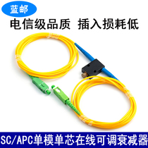 Blue Post SC UPC single-mode single-core online adjustable attenuator ST UPC manual mechanical adjustable attenuator