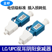 Blue Post LC UPC binaural fiber Yin and Yang attenuator male and female attenuator fixed attenuator flange adapter