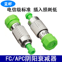 Blue mail FC APC Yin and Yang attenuator male and female attenuator fixed attenuator flange light attenuation adapter 5db