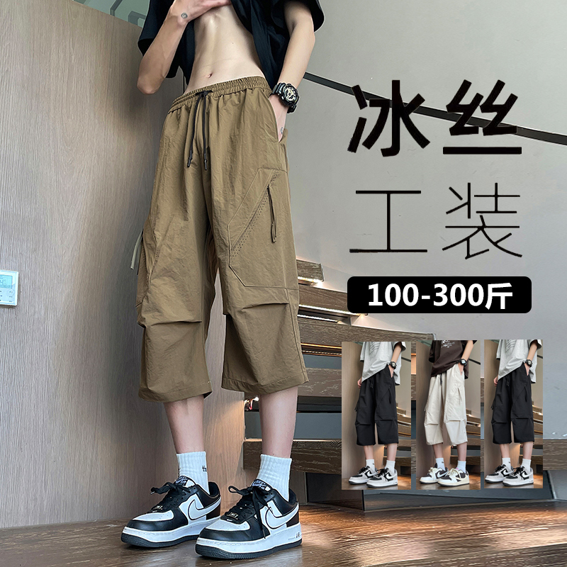 Plus-Size Men's Capri Pants, Summer Ice Silk Casual Pants, Five-Point Shorts, Loose Fit for Big and Tall Men, Oversized Cargo Pants, Trendy