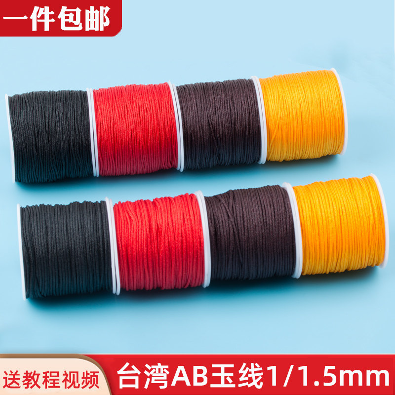 Aibudi handmade thread DIY weaving material AB jade line lanyard Taiwan line silver jewelry red rope hand refining necklace line