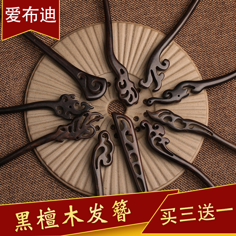 A Jing The same vintage ebony hairpins step shake ancient style wooden hairpins classical hairpins Cain Hanfu take a plate hair line hair