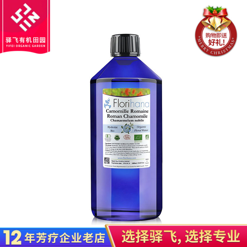 驿飞Florihana罗马洋甘菊纯露天然正品补水敏感肌护肤1L花水喷雾