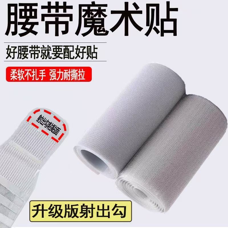 Widened Hook-And-Loop Fasteners for Belts, Replacement Velcro for Blood Pressure Monitors, Knee Pads, Clothing, Strong Hook-And-Loop Fasteners Widened Hook-And-Loop Fasteners for Belts, Replacement Velcro for Blood Pressure Monitors, Knee Pads, Clothing, Strong Hook-And-Loop Fasteners