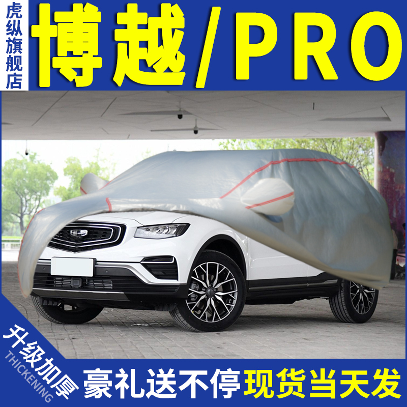 Geilbo Vietnam PRO EURYBUMIN The more car cover X1 ICON Car cover X6 Private Vision Thickened Cotton Sunscreen Rain Cover