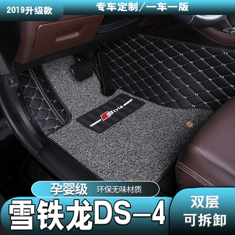 Новое импортированное Citroën DS-4 2012 13 14 лет автомобильная подкладка подошвы 1.6T полное окружение шелковистое кольцо коврик