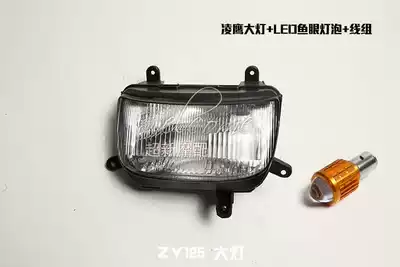 Locomotive accessories Yamaha old Lingying 125 ZY125 living room lamp lighting Lingying living room lamp