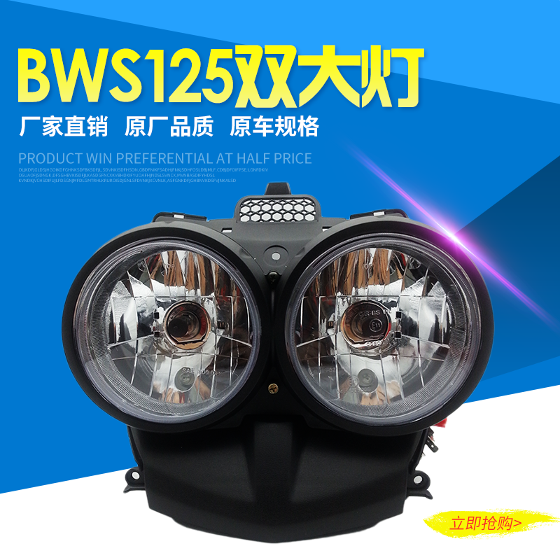 BWS125 double living room lamp big milk lamp retrofit Double light Taiwan One-to-one front headlamps glass M bracket