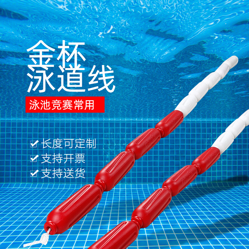 The diameter of the swimming pool gold cup line line division line line line of the line is 5cm length of 20cm