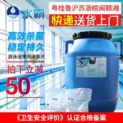 Swimming pool disinfection tablets children's sterilization water bully instant effervescent chlorine tablets strong chlorine disinfection tablets swimming pool disinfectant chlorine tablets