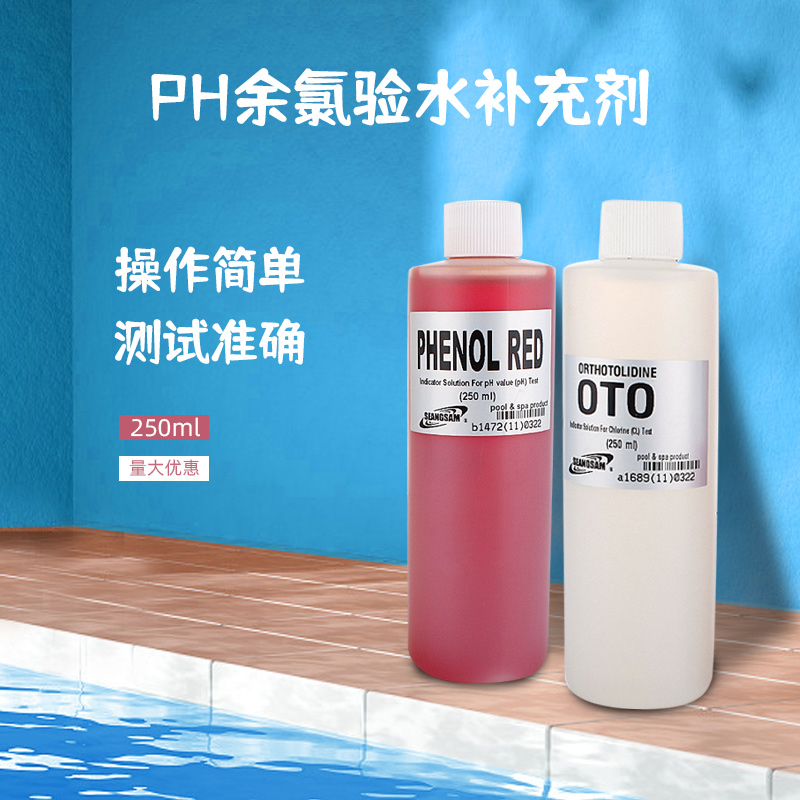 Swimming pool PH testing water reagent domestic rainbow water testing water reagent swimming pool water treatment homegrown ph residual chlorine supplement