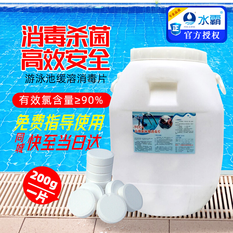 Water Bullies 200 gr Swimming Pool Special Disinfection Sheet Swimming Pool Disinfectant Chlorine Tablets Swimming Pool Disinfection Sheet Chlorine Pills Slow Dissolution