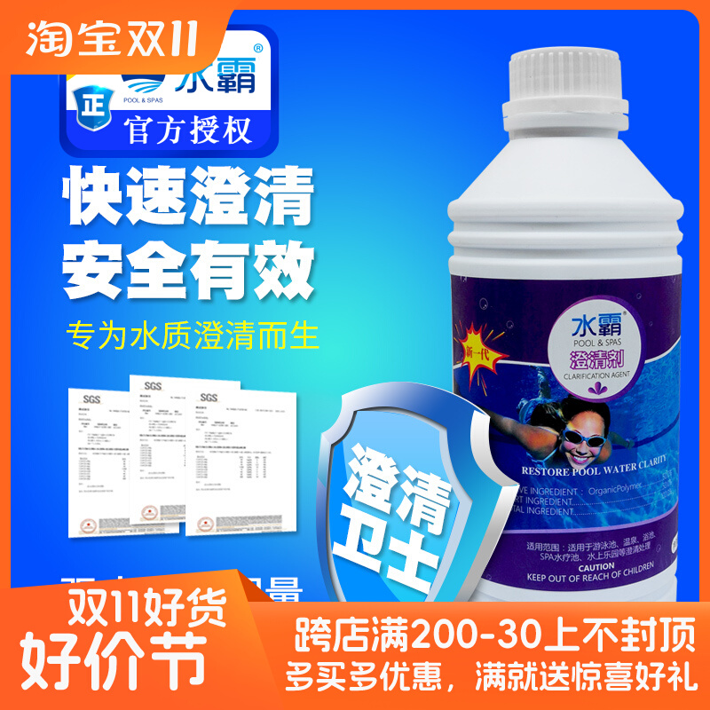 Clarifier Flocculant Enzyme Water Treatment Pharmacy Swimming Pool Bath Water Quality Antiscaling Agents No Precipitation Cleaning Fungicides-Taobao