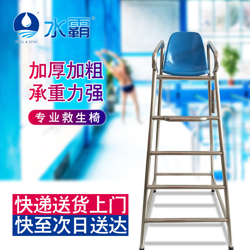 Biyi Water Park Hot Spring Pool Heats the national standard 304 stainless steel lifesaving chair Watch table