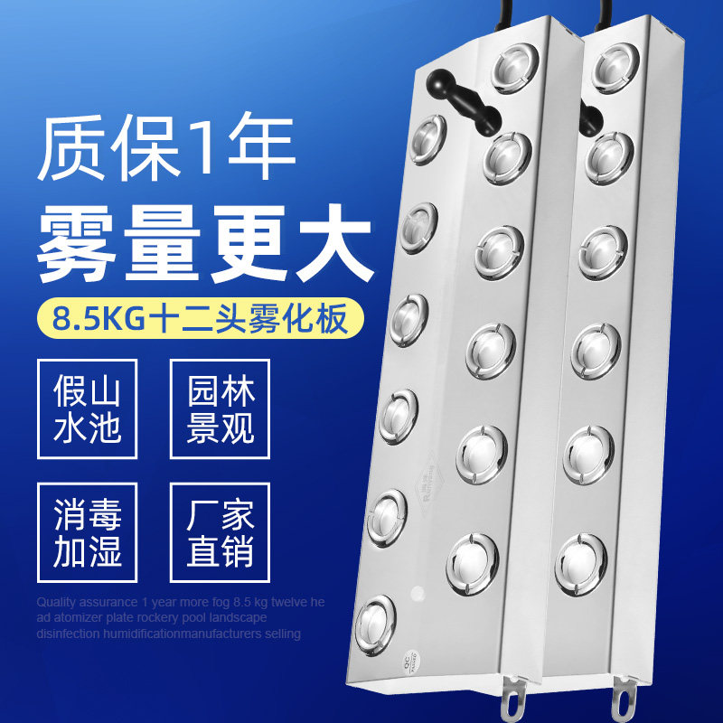 Moisturizing Ultrasonic Atomization Board 10 Head Atomizer Industrial Humidifiers Accessories Maker Fog Machine Landscape Atomization
