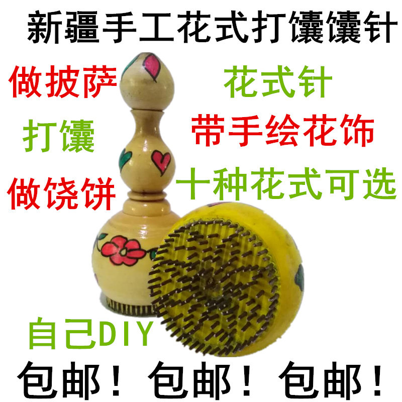 Floral Pizza Puncher Needle Xinjiang Wood Pancake Poke Crusty Crusty for a pancake tool prick Sack Exhaust Rolling Pin-Taobao